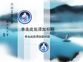 青花主題中國(guó)風(fēng)設(shè)計(jì)方案PPT
