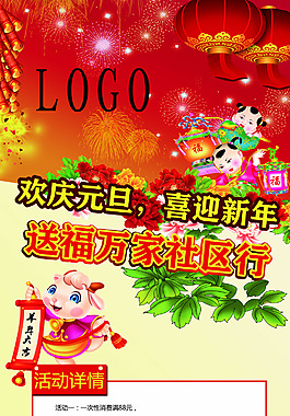 新年元旦喜慶海報設計