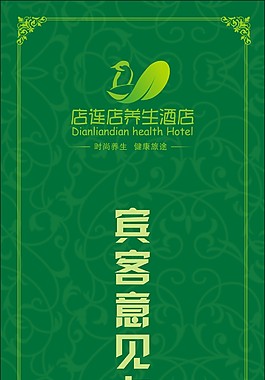 賓客意見卡