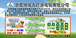 合肥綠健大藥房會(huì)員優(yōu)惠宣傳活動(dòng)