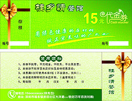 餐馆代金券