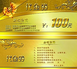 金色代金券