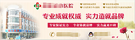 醫(yī)院banner設(shè)計(jì)