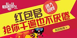 雙11搶紅包