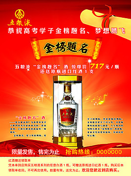 五糧液   金榜題名