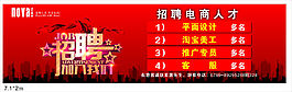 招聘紅色背景
