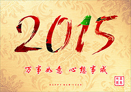 2015羊年海報素材