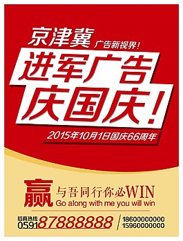 庆国庆招商广告