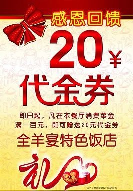 感恩回馈代金券