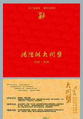 陽澄湖大閘蟹VIP卡套