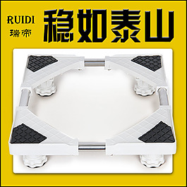 洗衣機底座主圖