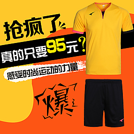 淘寶主圖運(yùn)動(dòng)男裝