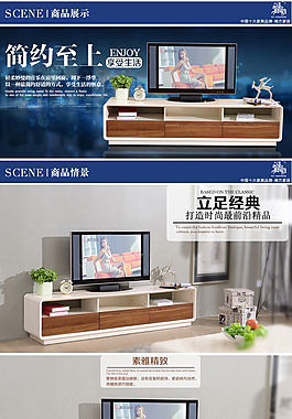 电视柜淘宝详情页简约至上立足经典高端大气