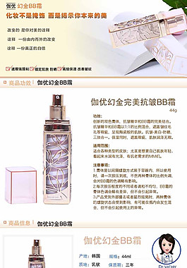 化妆品BB霜详情页