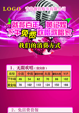 套餐免費歡唱海報