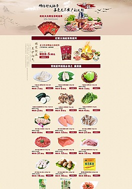 火鍋節(jié)專題