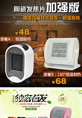 迷你暖風機詳細頁