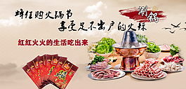 火鍋節(jié)輪播