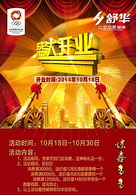 盛大開業(yè)海報(bào)