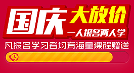 国庆节大放价活动设计
