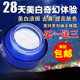 夢幻淘寶化妝品主圖