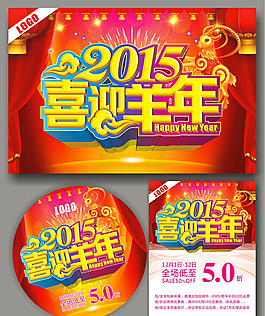 2015春節(jié)海報新年素材