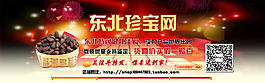 東北特產(chǎn)海報