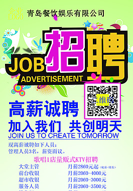 招聘宣传海报