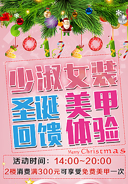 圣誕回饋美甲體驗(yàn)豎版海報(bào)
