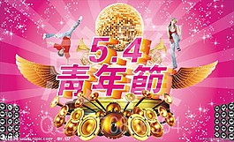 青年節(jié)宣傳海報PSD免費下載
