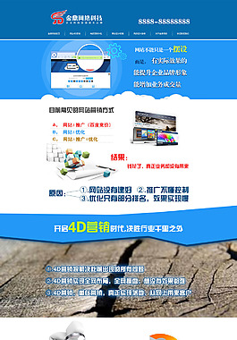 5D网络公司首页