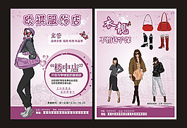 服裝店單頁