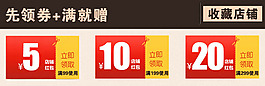 淘寶優(yōu)惠券設(shè)計(jì)收藏店鋪