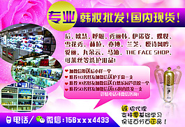 化妝品展示海報