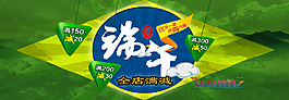 端午促銷海報(bào)