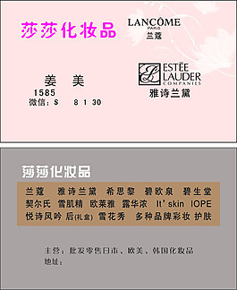 化妝品粉色雙面名片