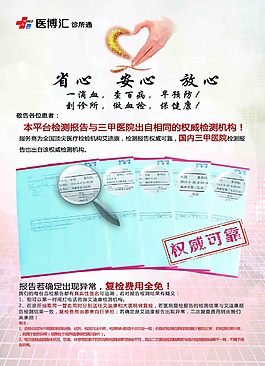 權(quán)威廣告海報