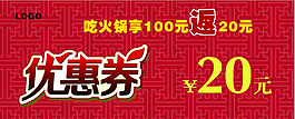 火鍋代金券