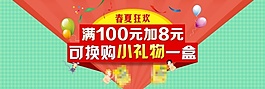 春夏狂欢PSD淘宝海报