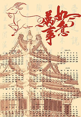羊年日歷