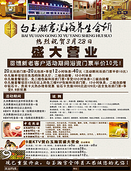 洗浴養(yǎng)生會所宣傳單 高清PSD文件
