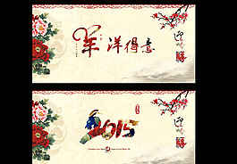 羊年2015中國風(fēng)海報(bào)設(shè)計(jì)可下載psd
