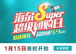 淘寶促銷海報