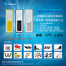 點煙器U盤廣告設(shè)計
