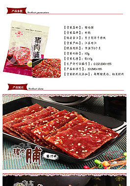 淘宝店铺潮好吃肉铺详情页