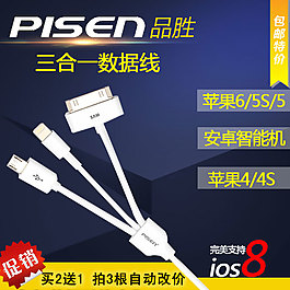 品勝三合一數(shù)據(jù)線