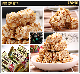 花生酥商品特寫