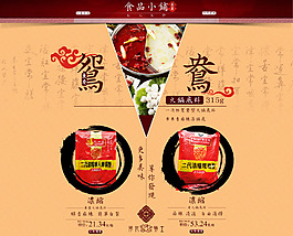 时尚复古立体火锅店铺首页PSD分层