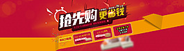 搶先購更省錢
