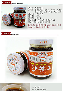 淘寶店鋪潮好吃特產(chǎn)沙茶醬詳情頁